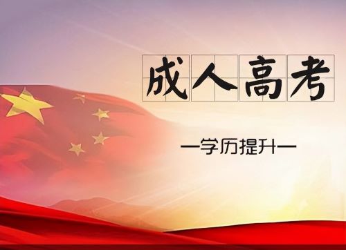 湖北省2023年成人高考考生考试安排和报名工作通知